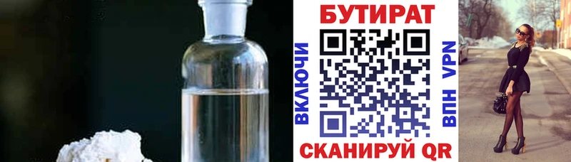 БУТИРАТ 99%  Купить где  Вихоревка 